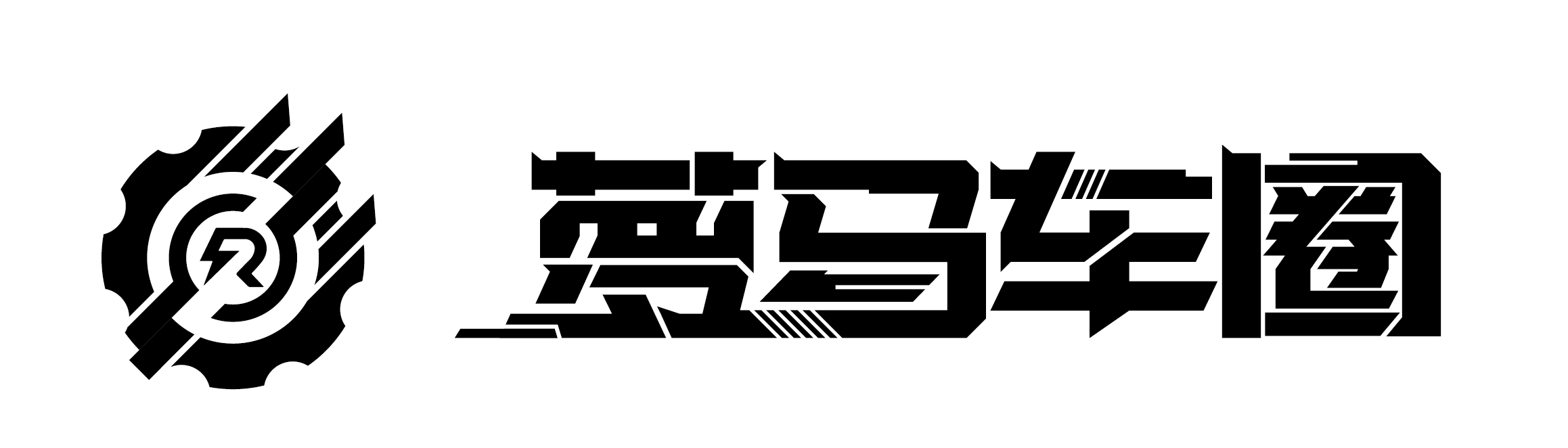 RCBBS-Robocon开源论坛